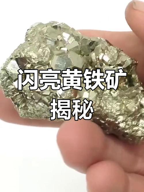 黄铁矿 天然金属矿石的秘密
